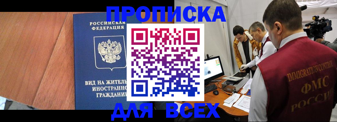 временная регистрация недорого в Нижегородской области