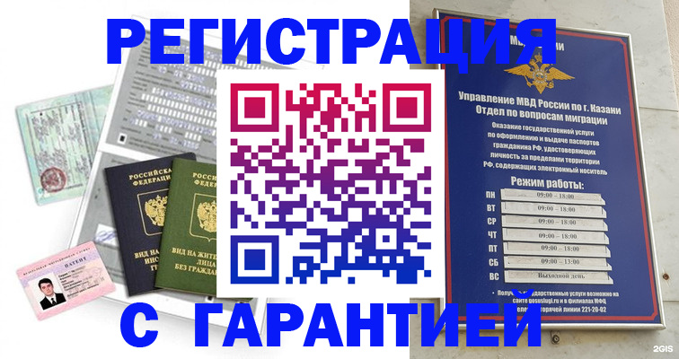 временная регистрация гарантия в Нижегородской области